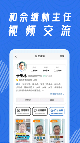 看名医app1