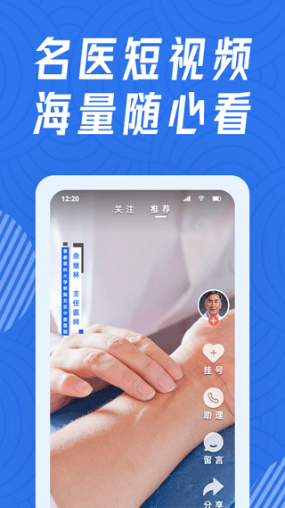 看名医app3