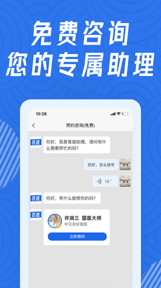 看名医app4