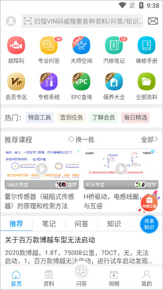 汽修宝典app(图2)