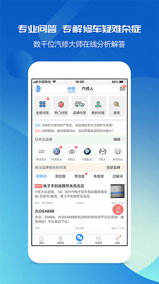 汽修宝典app1