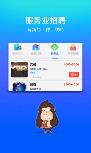 我的打工网app3