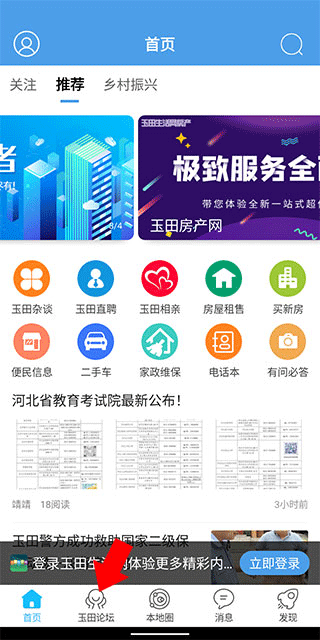 玉田生活网app(图2)