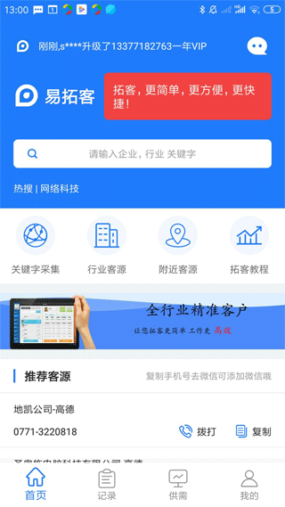 易拓客app1