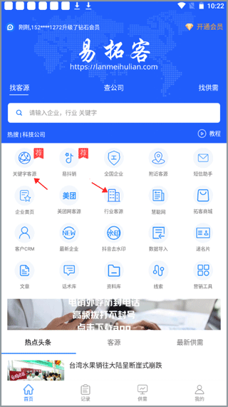 易拓客app(图2)