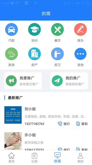 易拓客app2