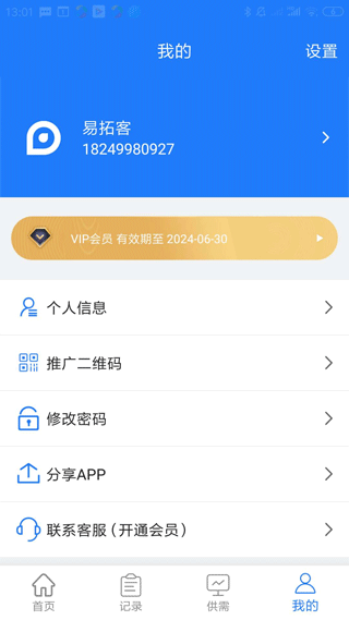 易拓客app3