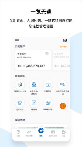 建行港澳app最新版1