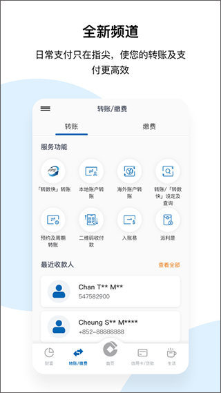 建行港澳app最新版2