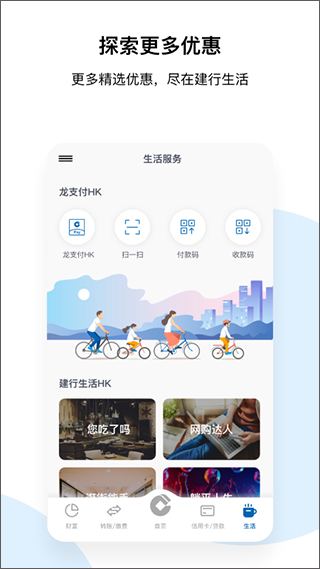 建行港澳app最新版5