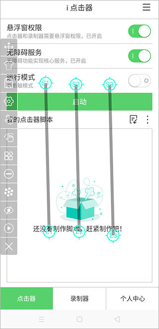 i点击器app(图2)