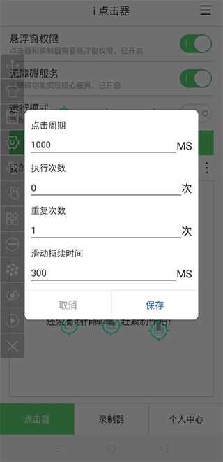 i点击器app(图3)