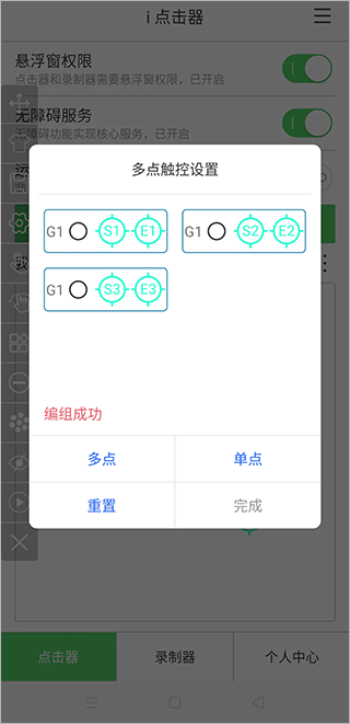 i点击器app(图4)