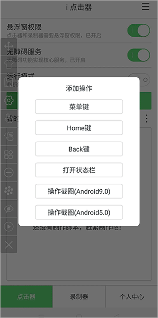 i点击器app(图5)