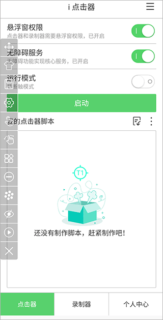 i点击器app(图6)