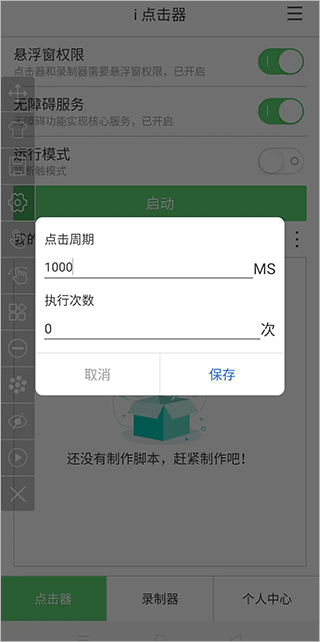 i点击器app(图7)