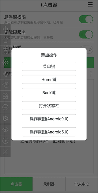 i点击器app(图8)