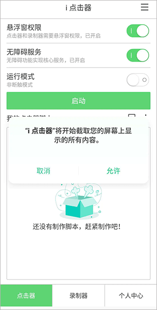 i点击器app(图9)