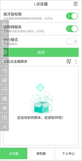 i点击器app(图10)