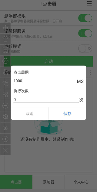 i点击器app(图11)