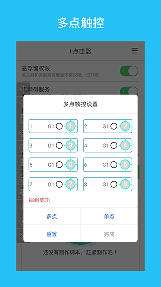 i点击器app2