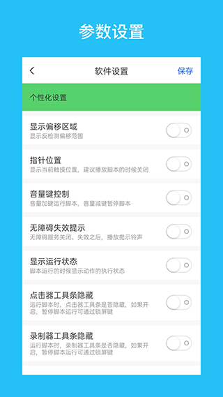 i点击器app3