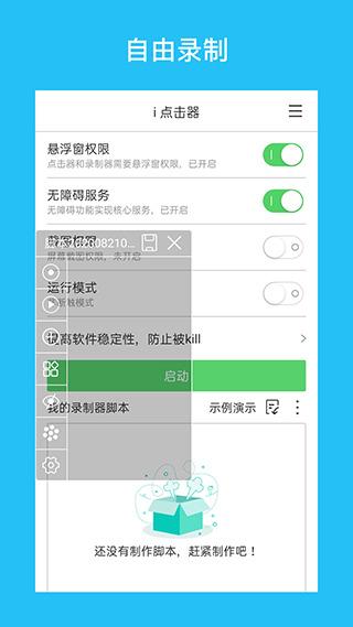 i点击器app4