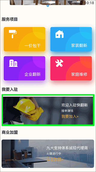 快翻新app家装平台(图2)