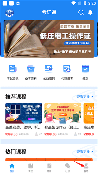 考证通app(图2)