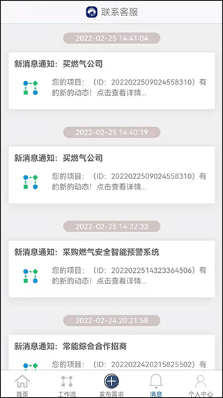 资智通连app2