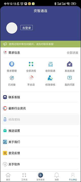 资智通连app(图3)