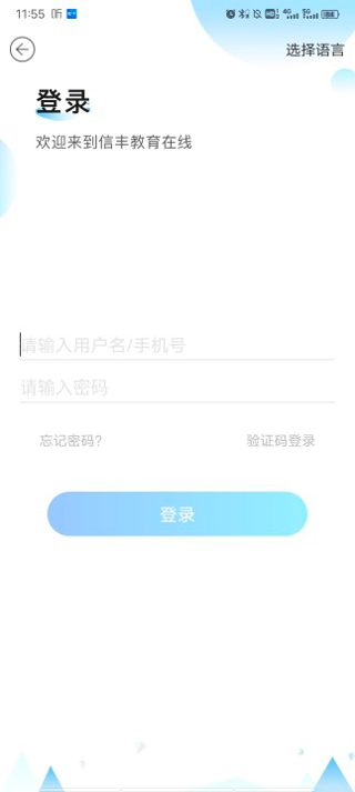 信丰教育云平台app20232