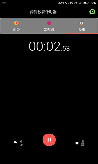 闹钟秒表计时器app3