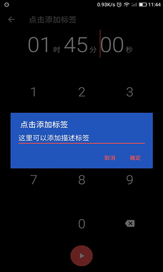 闹钟秒表计时器app5