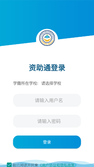 资助通技工版app1