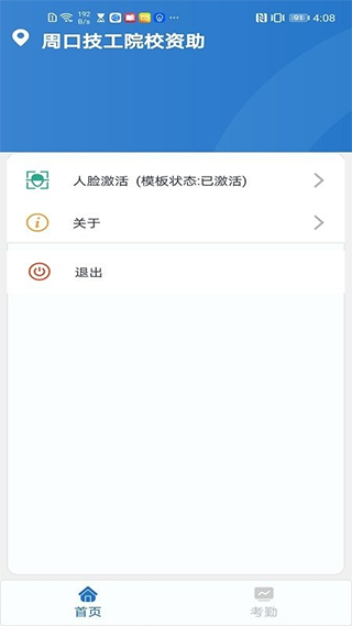 资助通技工版app2