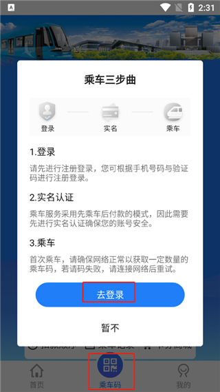 沈阳智慧电车app(图2)