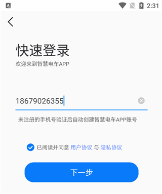 沈阳智慧电车app(图3)