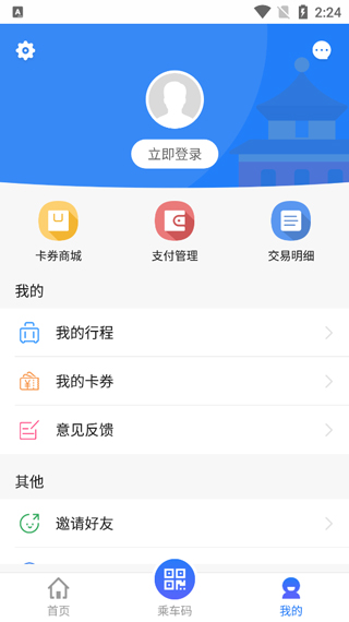 沈阳智慧电车app3