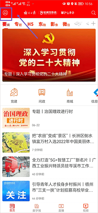 梧州零距离app(图2)