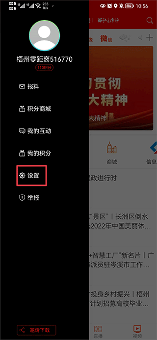 梧州零距离app(图3)