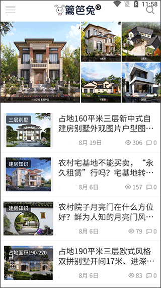 别墅设计案例app(图2)
