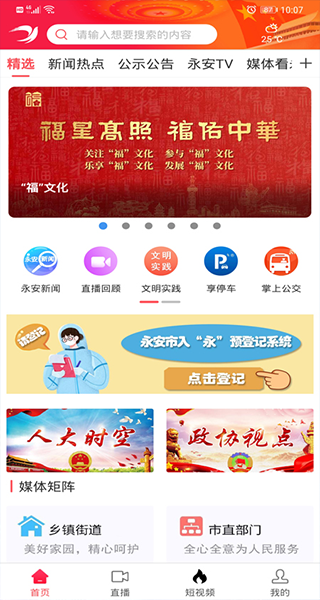 聚焦永安app2