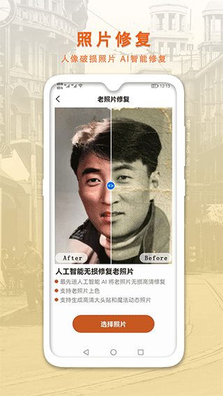 ai智能修复老照片app1