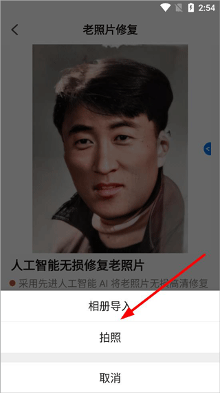 ai智能修复老照片app(图3)
