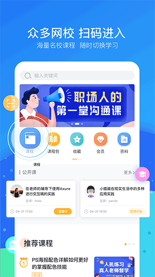 云朵课堂app1