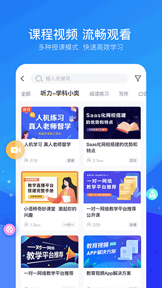 云朵课堂app2