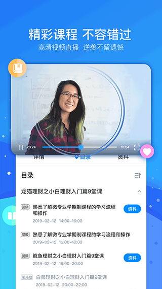 云朵课堂app3