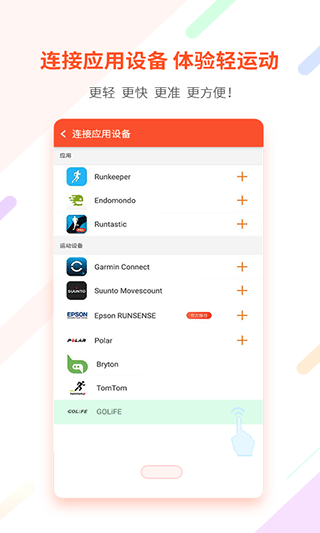 郁金香运动app3