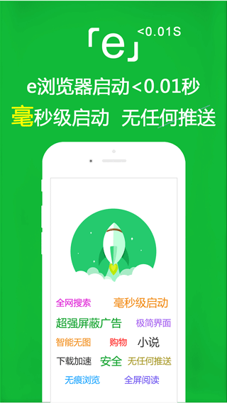 e浏览器app3